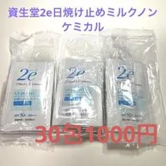 2e ドゥーエ UVプロテクト 日焼け止めミルク サンプルセット30包のサムネイル