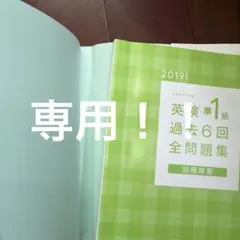 英検準1級 過去6回 全問題集 2019年版　CDとのセット
