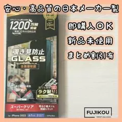 アイフォン 14 Plus・13 Pro Max のぞき見防止ガラスフィルム☆3