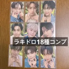 ZB1 never say neverタワレコ ラキドロ コンプリート18種