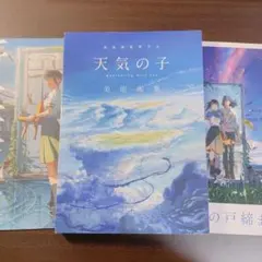新海誠監督作品 天気の子 美術画集 ＋ すずめの戸締まりパンフレット2冊