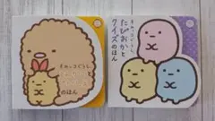 ミニ絵本　すみっコぐらし　2冊　とんかつとさがしえのほん　たぴおかとクイズのほん