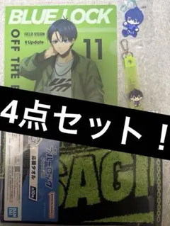 ブルーロック 一番くじ 潔世一 クリアファイル タオル ぽこっとちゃーむラバスト