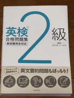 英検２級合格問題集