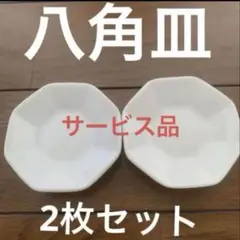 開運　盛り塩皿　　2枚 サービス品