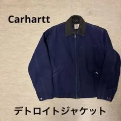 2026年最新】carhartt デトロイトジャケット ネイビーの人気アイテム
