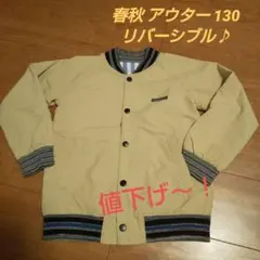 BREEZE 春秋アウター130 リバーシブル 男女のサムネイル