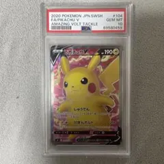 ピカチュウV SR S4 仰天のボルテッカー PSA10