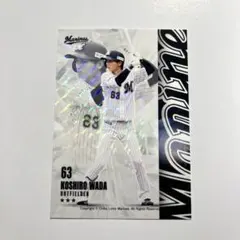 千葉ロッテマリーンズ　売り子限定リアルトレカ　63 和田康士朗