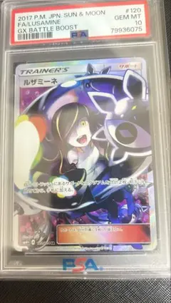 ルザミーネ SR SM4+ GXバトルブースト 120/114のサムネイル