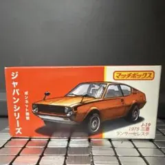 매치 박스 1975 미쓰비시 랜서 셀레스테 신품 미개봉