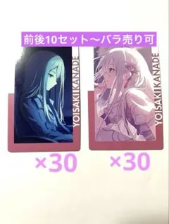 プロセカ 宵崎奏 エピカ 4A 特典　30枚まとめ売り プロセカ エピカ 特典 宵崎奏｜Yahoo!フリマ（旧PayPayフリマ）