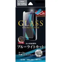 iPhone12Pro 12 ガラスフィルム ブルーライトカット ケースに干渉無