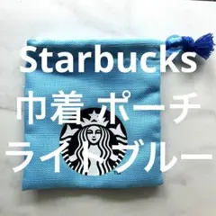 Starbucks 巾着 ポーチ ライトブルーのサムネイル