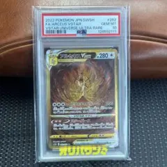 アルセウスvstar ur PSA10のサムネイル