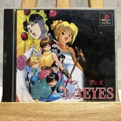 【260910】3X3EYES～吸精公主 PS サザンアイズ