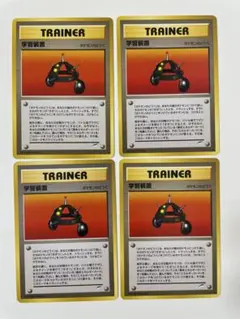 旧裏　学習装置　4枚セット　ポケモンカード