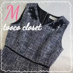 最終【美品】中古　トッコクローゼット　M　ツイードワンピース*⋆ฺ࿐✩⡱