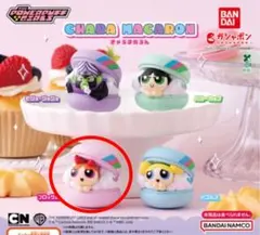 パワーパフガールズ きゃらまかろん ブロッサム