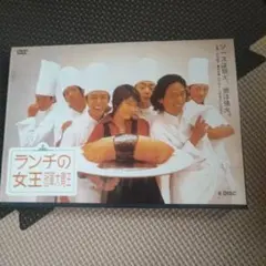 海外正規版 ランチの女王 全話収録 DVD-BOX 6枚組 竹内結子 妻夫木聡