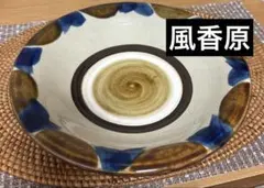 【新品未使用】やちむん 風香原　8寸皿　プレート　沖縄のサムネイル