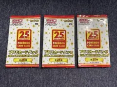 朱*音様 ポケモン25th ANNIVERSARY edition プロモパック - メルカリ