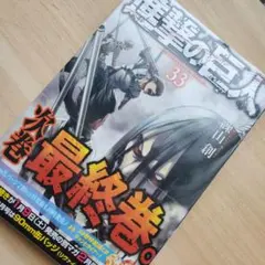 2026年最新】進撃の巨人35巻の人気アイテム - メルカリ