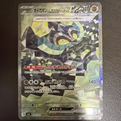 【美品】オーガポン いしずえのめん ex SAR SV6 ｜送料200円