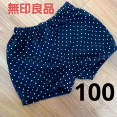 無印良品　キッズ　かぼちゃパンツ　ハーフパンツ　水玉　ネイビー　100