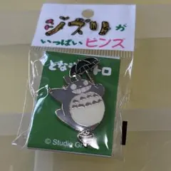 ジブリがいっぱいピンズ トトロ メタルピンバッジ