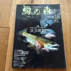 鱒の森2013Spring春号