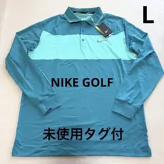 未使用タグ付☆半額以下 Nike Golf 長袖ポロDRI-FIT L グリーン