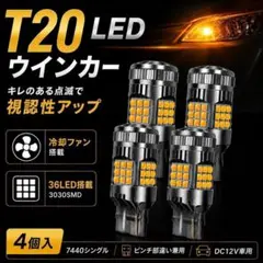 T20 LED バルブ ウインカーアンバー 4個 7440 冷却ファン A65のサムネイル