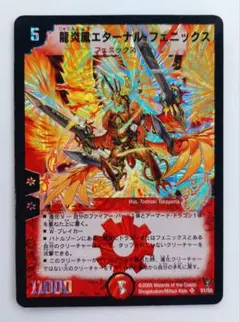 美品【初期2005年】龍炎鳳エターナル・フェニックス