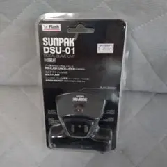 SUNPAK DSU-01 デジタルスレーブユニット