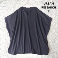 【アーバンリサーチ】Vネック Tシャツ　ブラック　ゆったり　きれいめ　シンプル