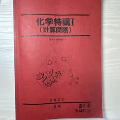 2025年最新】駿台 化学特講の人気アイテム - メルカリ