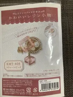 レジンアクセサリーキット 2セット