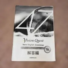 Vision Quest New English Grammar 解答編