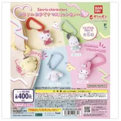 y.様専用【サンリオ】新品 カラフルカラビナマスコットチャーム キティ