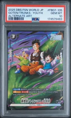 【PSA10】孫悟天　トランクス:幼年期　FB07-105 パラレル