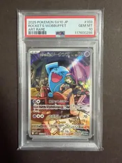 2026年最新】ソーナンス psa10の人気アイテム - メルカリ