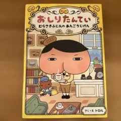 おしりたんてい むらさきふじんのあんごうじけん