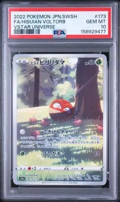PSA10】モノズ AR 142/086 SV11W ポケモンカード - メルカリ