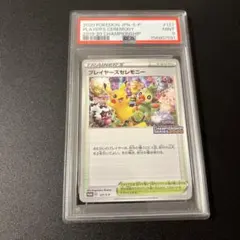 psa9 플레이어 세레모니 2020
