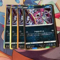 ポケモンカード　フーパ