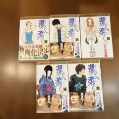 潔く柔く 6.7.8.9.11の5巻セット