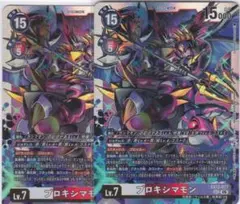プロキシマモン シークレット 2枚 EX-12 デジモンカードゲーム ちゅう