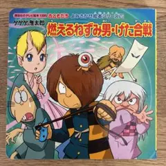 2025年最新】ゲゲゲの鬼太郎 初版の人気アイテム - メルカリ