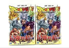 2026年最新】ドラゴンボール超 1 巻の人気アイテム - メルカリ